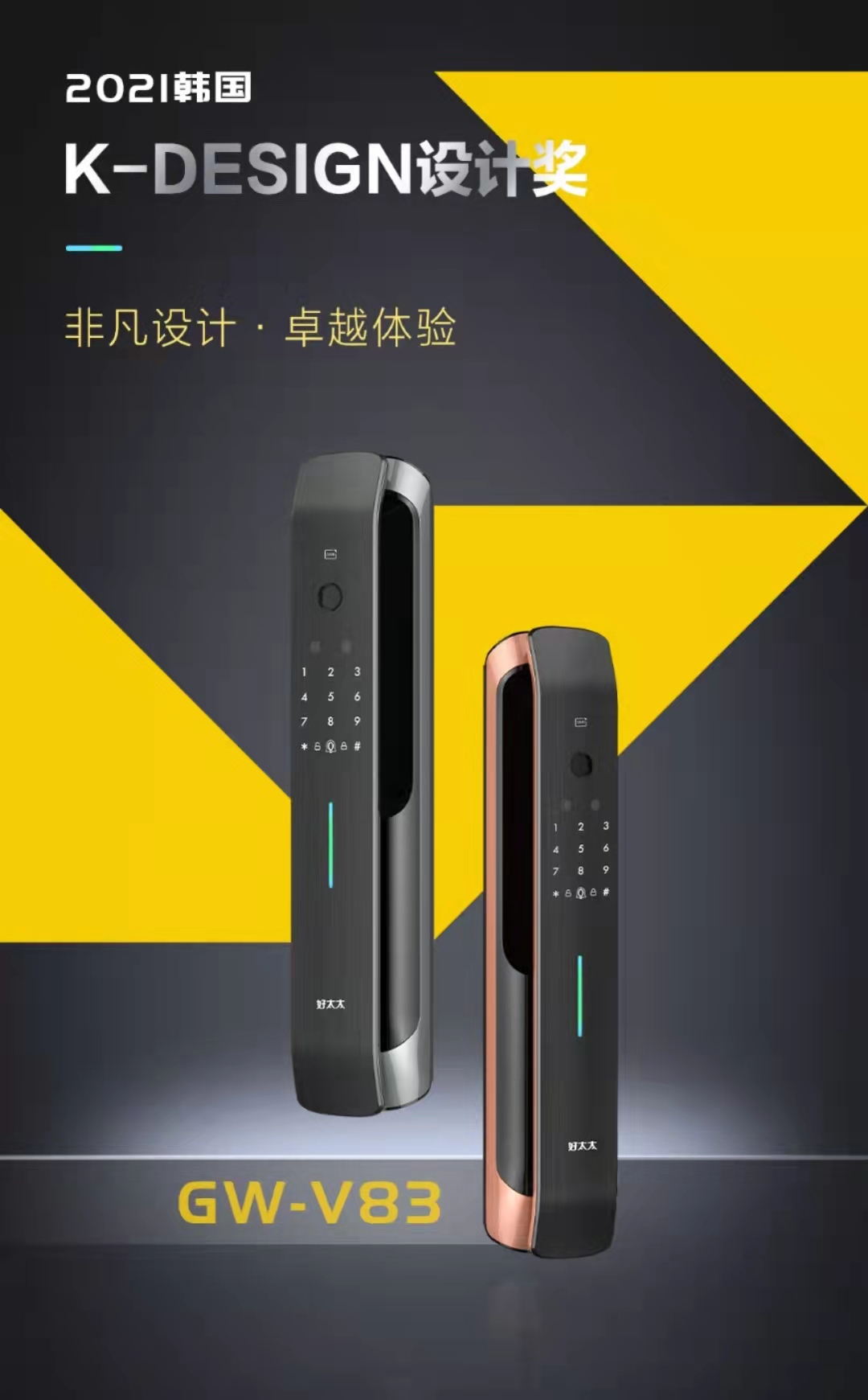 2021韩国 K-DESIGN 设计奖 | 雷火体育官方网站/app/ios/安卓/在线/注册,智能锁