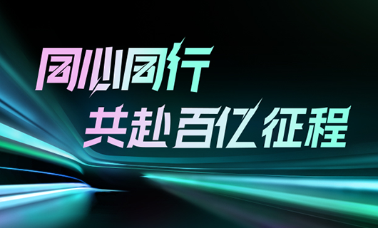 同心同行，共赴百亿征程 | 2024雷火体育官方网站/app/ios/安卓/在线/注册,集团年会圆满举办！